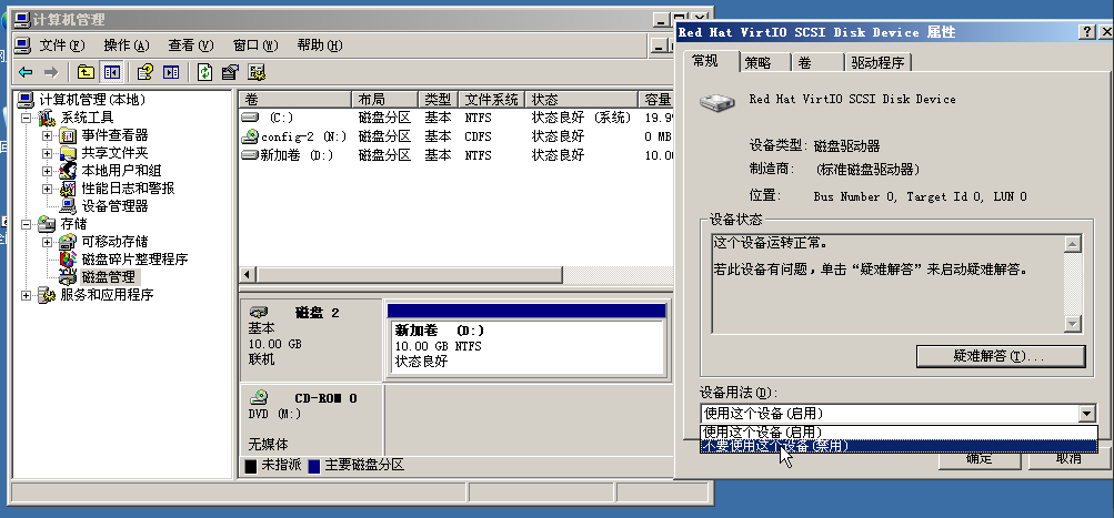 Window2003卸載磁盤(pán)