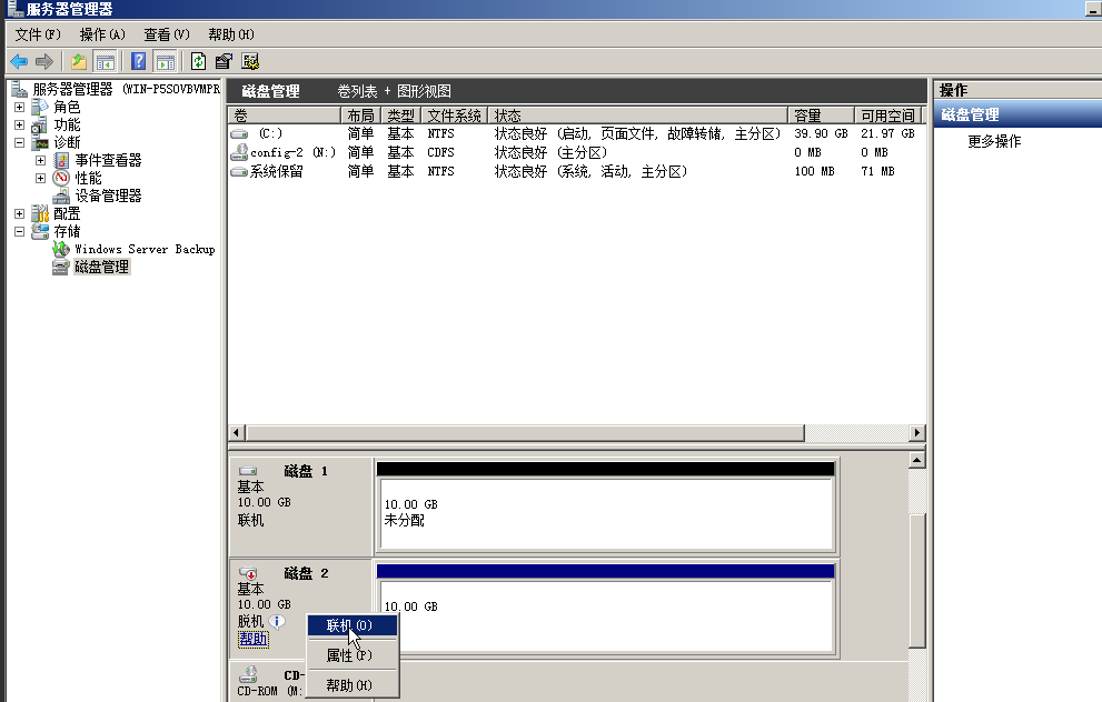 Window2008掛載磁盤(pán)
