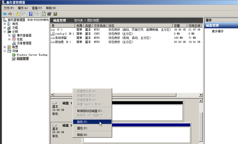 Window2008卸載磁盤(pán)
