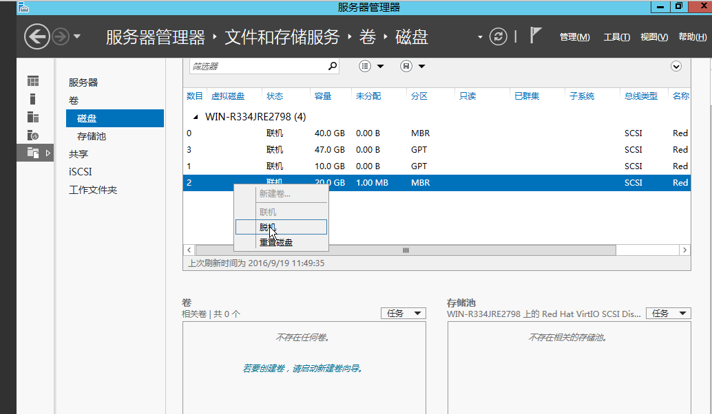 Window2012卸載磁盤(pán)